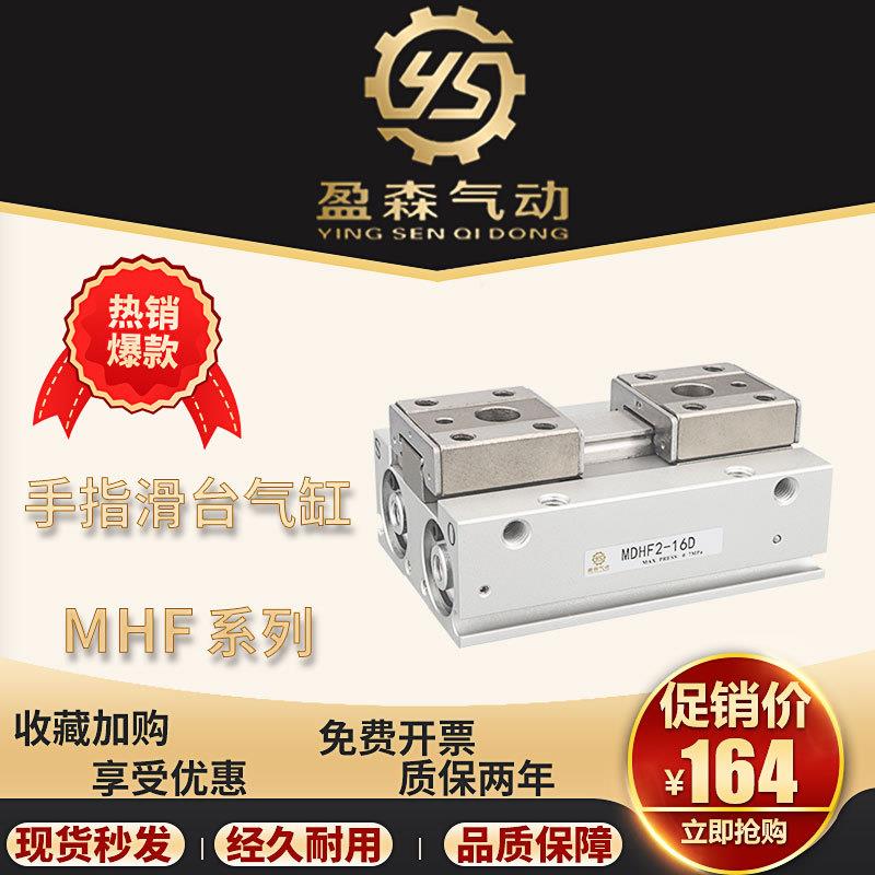 SMC型薄型手指滑台导轨气缸MHF2-8D-12D-16D-20/D1/D2/DR/D1R/D2R