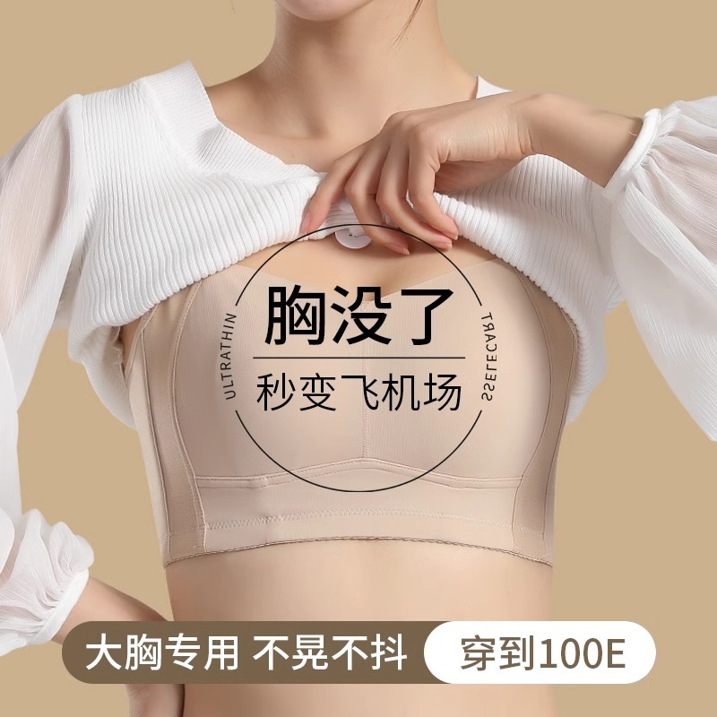 大胸显小无痕内衣女收副乳防下垂聚拢调整型防外扩运动束胸文胸罩