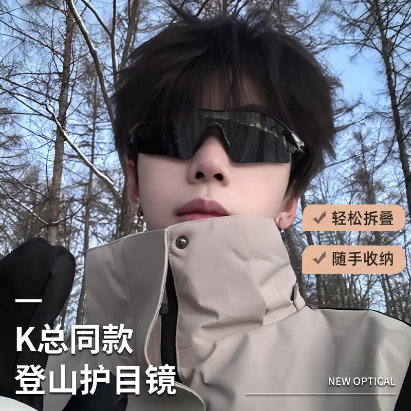 清哲官网登山护目镜爬山防紫外线男女款太阳镜墨镜骑行防风沙眼镜