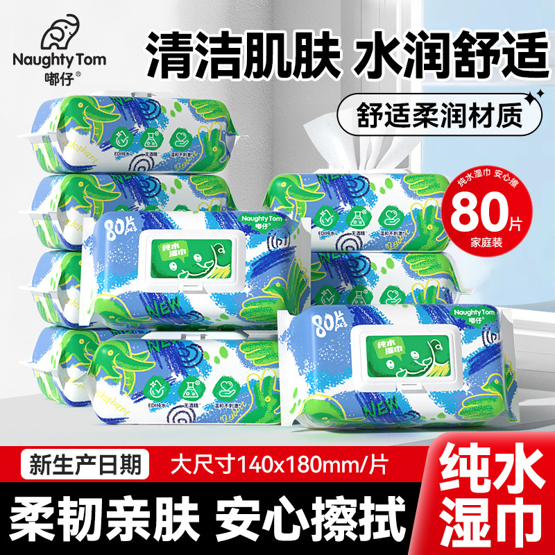 嘟仔新款纯水湿巾80抽大包加厚家庭装宝宝手口湿纸巾清洁湿巾