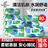 嘟仔新款 纯水湿巾80抽大包加厚家庭装 宝宝手口湿纸巾清洁湿巾