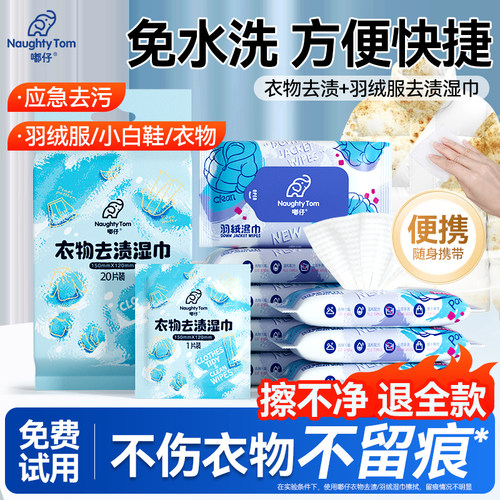 羽绒服免洗清洁湿巾衣物去渍湿巾