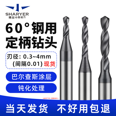 整体硬质合金钨钢涂层钻头加硬定柄钻微小径不锈钢专用麻花钻D3柄