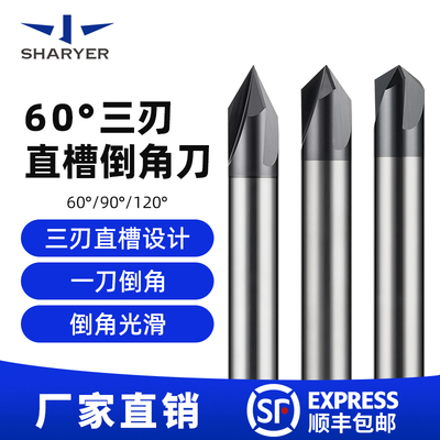 60度钨钢直槽倒角刀3刃硬质合金涂层倒角刀不锈钢用90度120度铣刀