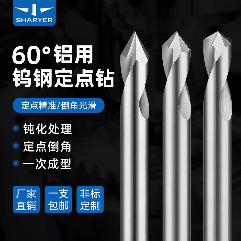 60度90度120度钨钢倒角刀中心钻定位定点定心钻头合金钢铝用铣刀