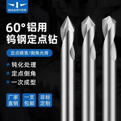 60度90度120度钨钢倒角刀中心钻定位定点定心钻头合金钢铝用铣刀