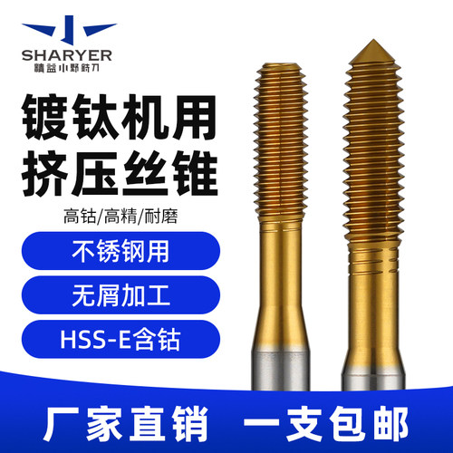 镀钛机用挤压丝锥挤压丝攻含钴粉末合金无屑不锈钢专用丝锥M2M3M4