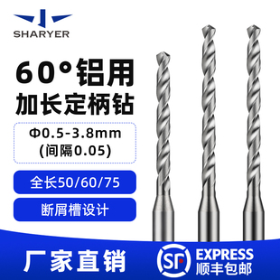 60度钨钢钻头加长定柄钻0.5-3.7铝合金不锈钢专用硬质合金钻头