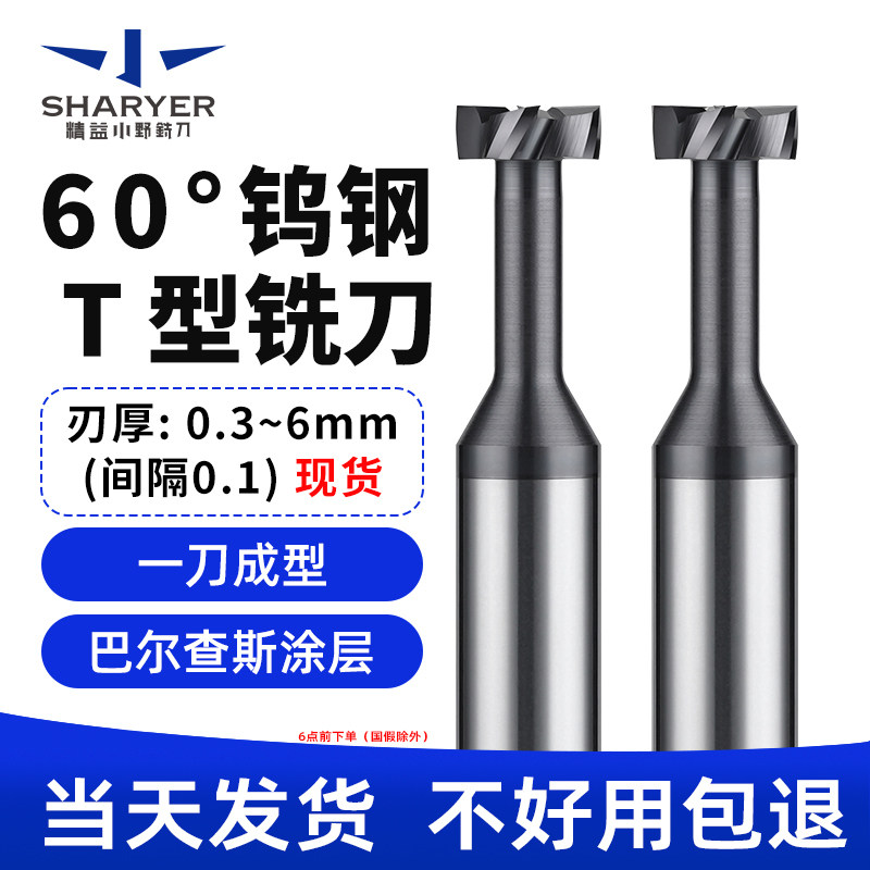 60度钨钢T型铣刀t刀整体合金硬质t型刀铣刀T型铣槽刀加工中心刀具