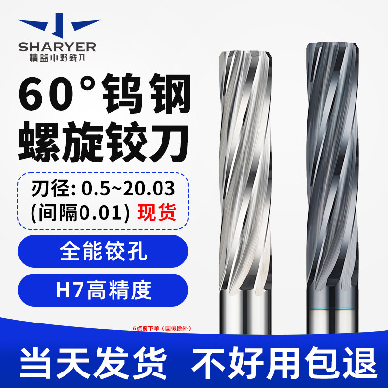 60度钨钢螺旋铰刀 H7高精度机用铰刀 硬质合金6刃 支持非标定制