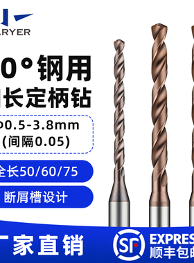 钨钢钻头加长0.5-3.95不锈钢钛合金专用65度刃加长硬质合金钻头