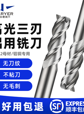 60度铝用铣刀3刃高光镜面加长短刃数控硬质合金钨钢平底铣刀三刃