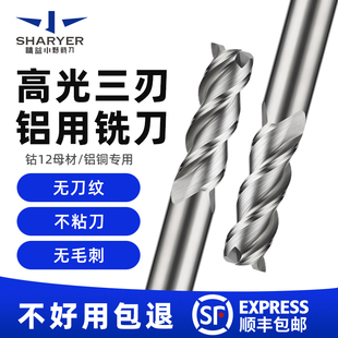 60度铝用铣刀3刃高光镜面加长短刃数控硬质合金钨钢平底铣刀三刃