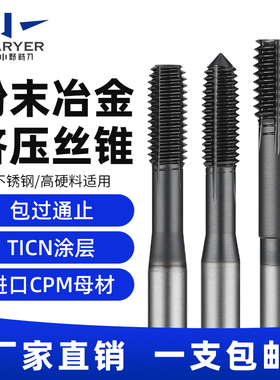 粉末冶金含钴CPM挤压丝锥不锈钢高硬加工挤压丝攻M1M2M3M4M5M6M8