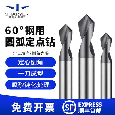 钨钢圆弧定点钻60度硬质合金高硬定心钻中心钻圆弧定点倒角刀