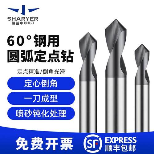 钨钢圆弧定点钻90度硬质合金高硬定心钻中心钻圆弧定点倒角刀