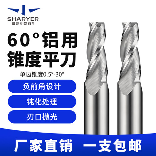 60度钨钢铝用锥度铣刀3刃铜铝专用斜度刀1度2度3度5度CNC数控刀具