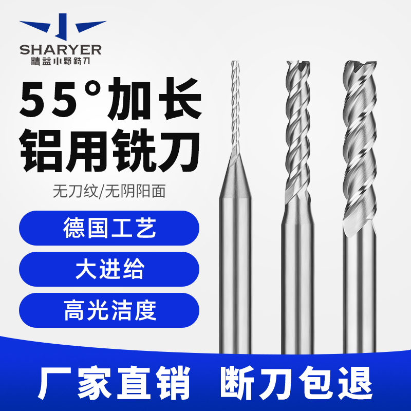 60度高光铝用铣刀加长款3刃钨钢合金铣刀铝用铣刀合金立铣刀CNC刀