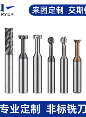 非标铣刀定制数控合金钨钢成型刀台阶钻内R刀T型刀锥度刀铰刀定做