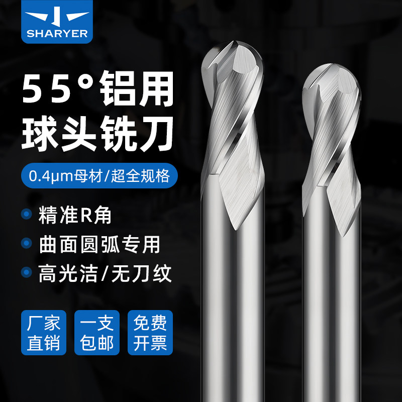 55度球刀高光铝用钨钢2刃洗刀专用加长不锈钢硬质合金球头立铣刀,五金/工具,立铣刀,淘宝优惠券,粉丝福利购,淘宝优惠卷