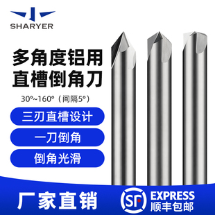 3刃铝用直槽倒角刀30°45°60°70°80°100°125°130°135°