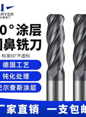 硬质合金60度4刃钢用全磨螺旋槽圆鼻刀钨钢涂层平底立铣刀加长版