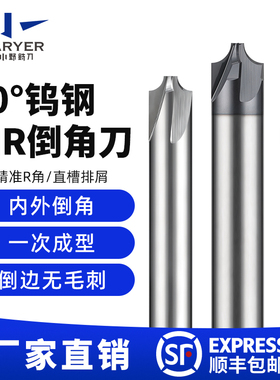 60度钨钢内R铣刀硬质合金圆弧R角铣刀铝用倒角倒边成型R刀R0.2R1
