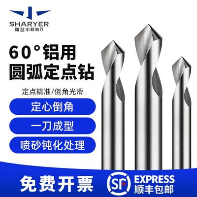 钨钢圆弧定点钻60度铝用定位钻高硬中心钻头倒角刀1 1.5 2 3 4 12