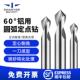 1.5 钨钢圆弧定点钻90度铝用定位钻高硬中心钻头倒角刀1