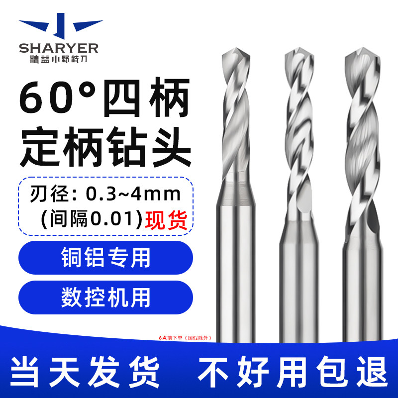 60度钨钢定柄钻头铝用4柄整体硬质合金高硬度打孔麻花钻咀0.3-4.0