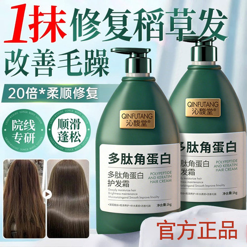 大瓶装多肽角蛋白护发霜修复养护