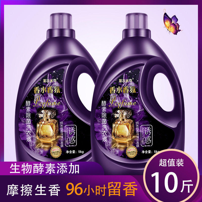 法国香水洗衣液持久留香72小时强力去污正品大瓶柔顺剂家用10斤装