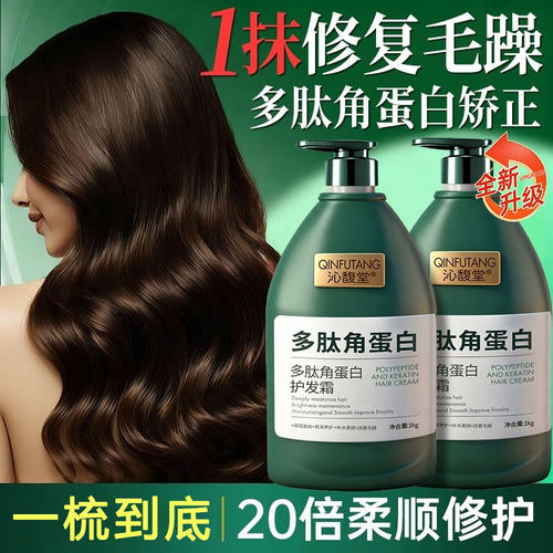 正品多肽角蛋白护发霜滋润大容量