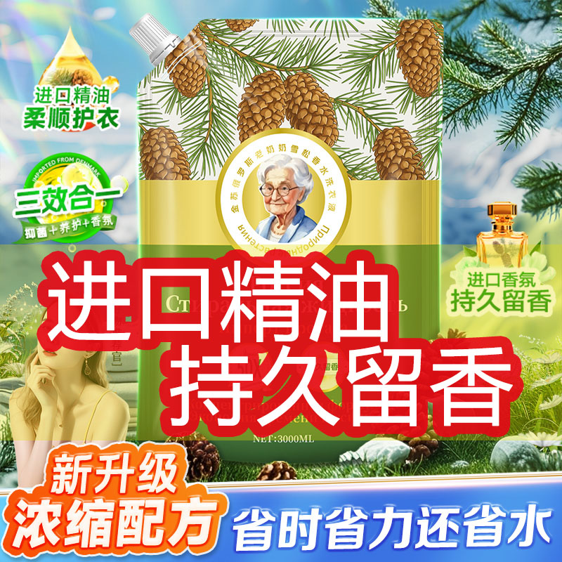 金苏洗衣液雪松香氛进口精油持久留香安全配方母婴可用浓缩型正品