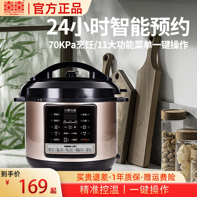 双喜多功能电压力锅家用智能预约大容量多规格可选自动电饭煲正品