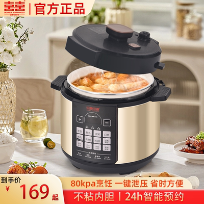 双喜智能电压力锅家用多功能高压电饭煲一键智享大容量压力煲4-6L