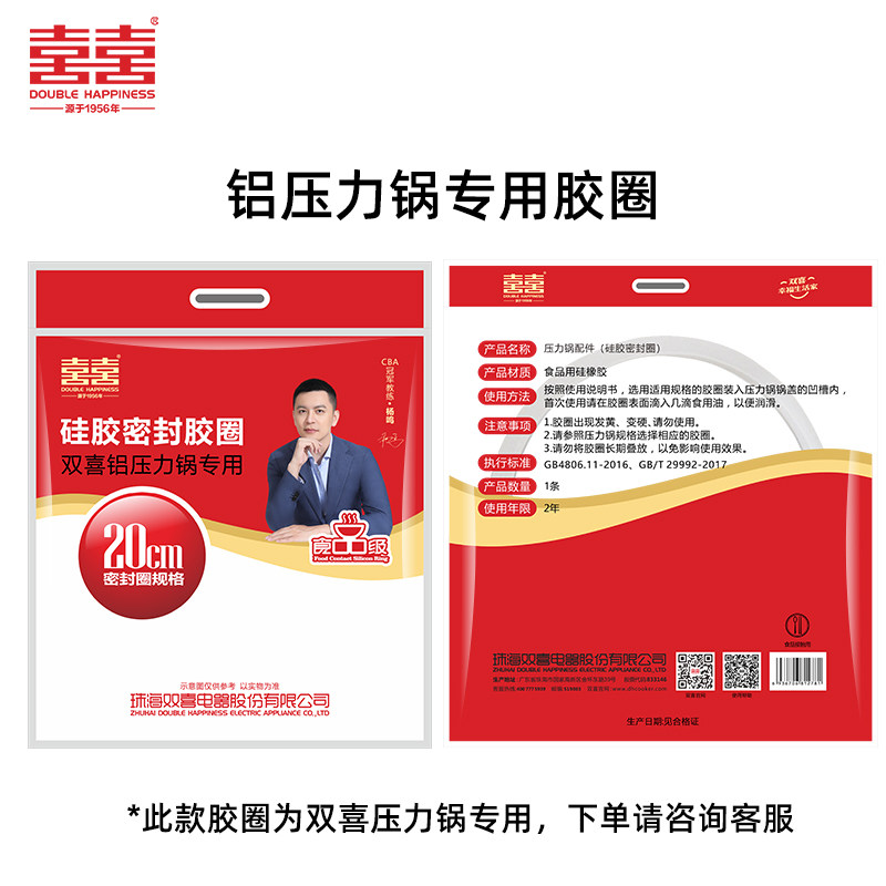 双喜高压锅燃气电磁炉通用食品级密封胶圈皮圈压力锅原装专用配件图片