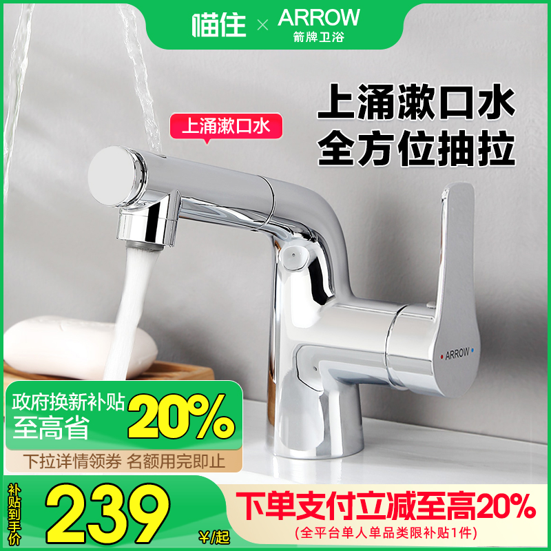 箭牌面盆漱口水抽拉精铜水龙头