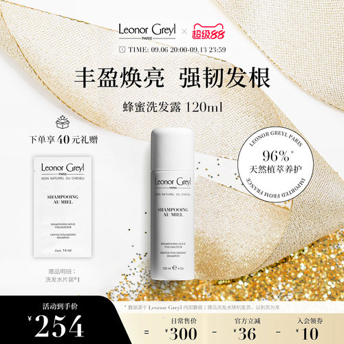 LeonorGreyl蜂蜜精华洗发水