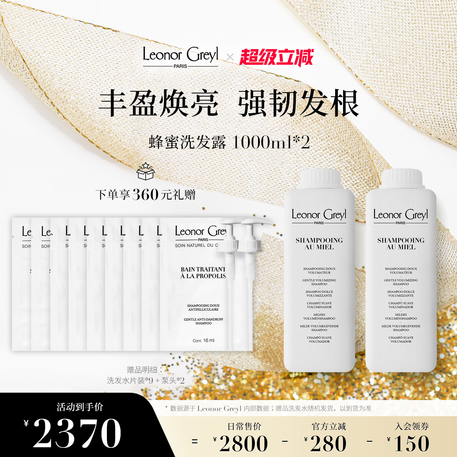 Leonor Greyl LG蜂蜜洗发水1000ml*2【双瓶装】 控油丰盈蓬松温和
