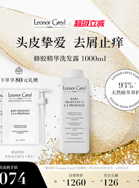 Leonor Greyl LG蜂胶精华洗发水1000ml 控油去屑止痒舒缓无硅油