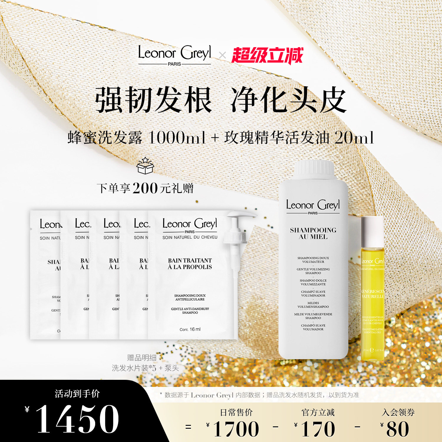 Leonor Greyl LG 蜂蜜洗发水1000ml+玫瑰活发油20ml