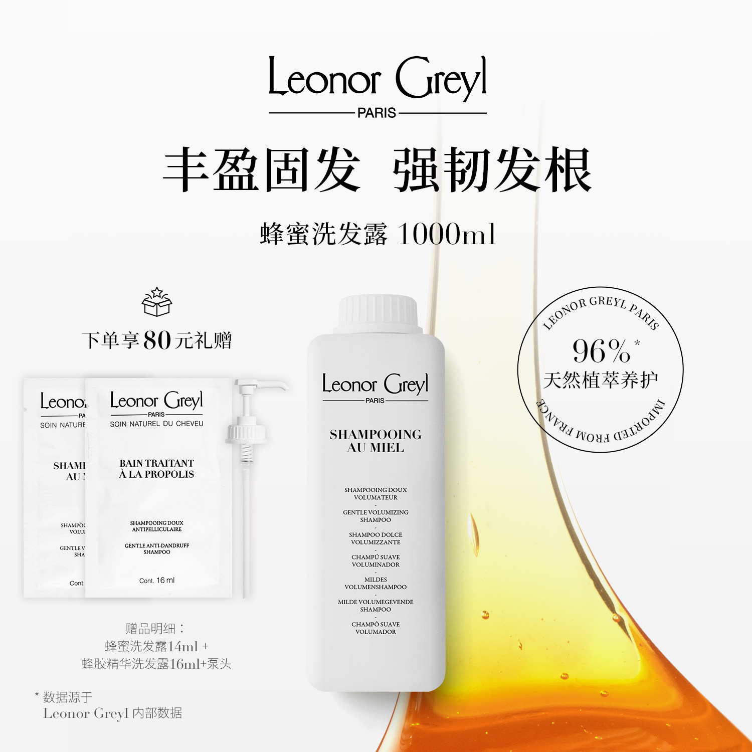 LeonorGreyl蜂蜜精华洗发水