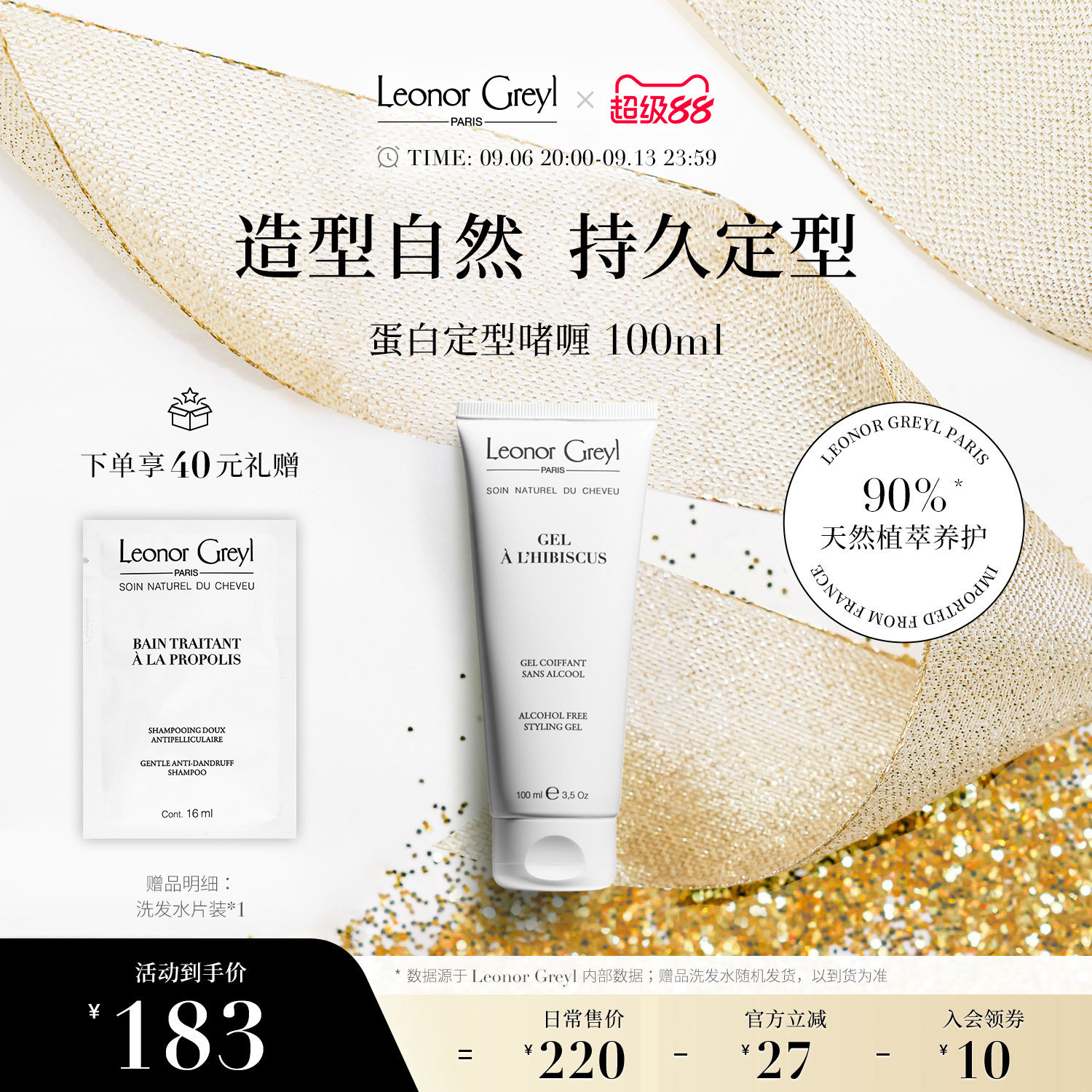 【造型品上市】Leonor Greyl LG 蛋白定型啫喱100ml 造型背头发胶