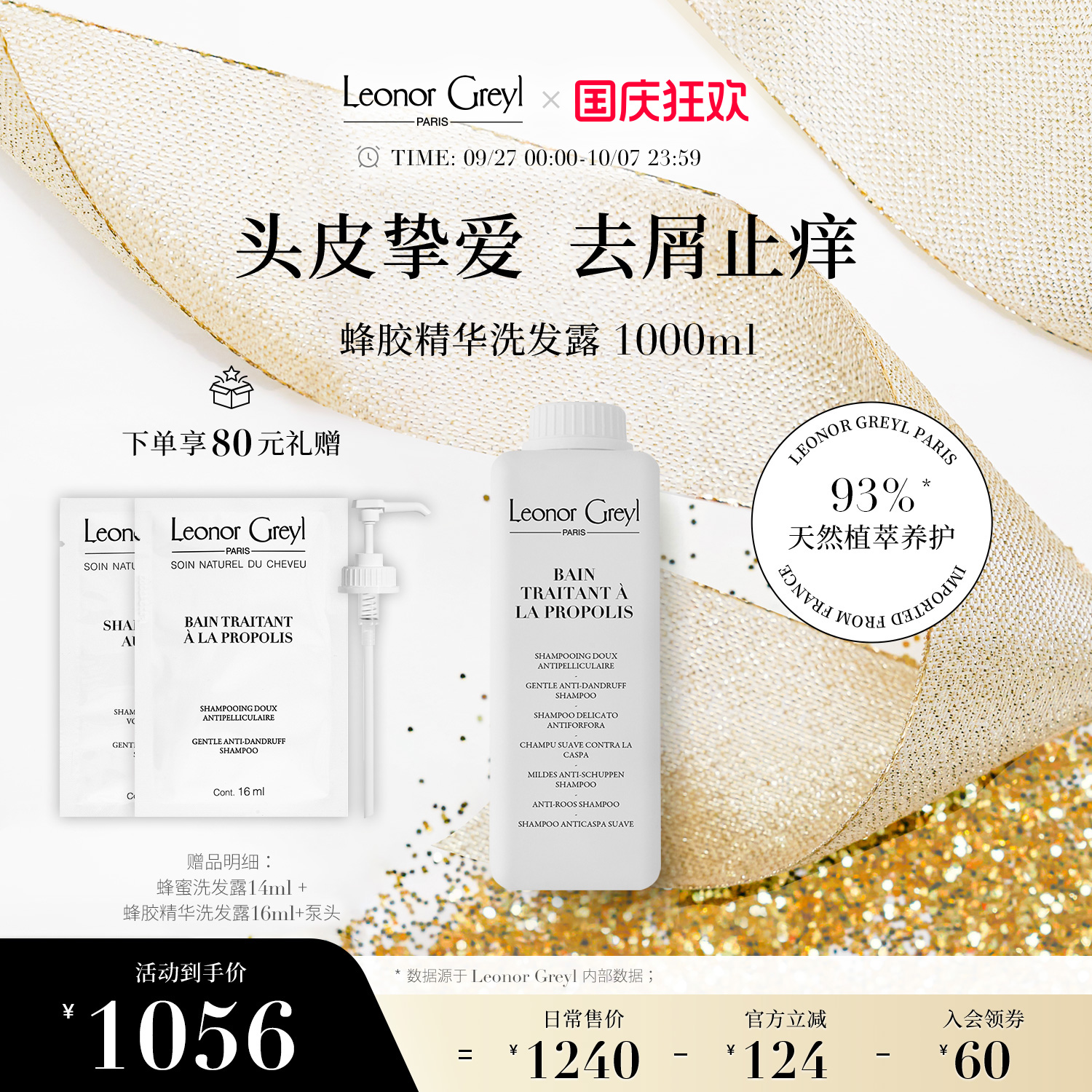 LeonorGreyl蜂胶精华洗发水