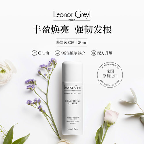 【敏敏】Leonor Greyl LG 洗发水护发油链接（赠品随机发货）