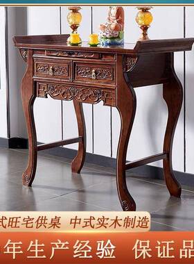 中供桌佛台村家用实木简约现代条案佛桌64915神台财神贡香案佛台