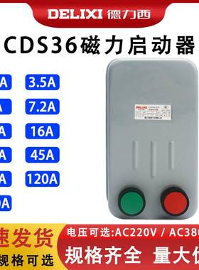 磁力启动器CDS36L3L22W15KKW7.5KW3kw带按钮2过载ZTK保护