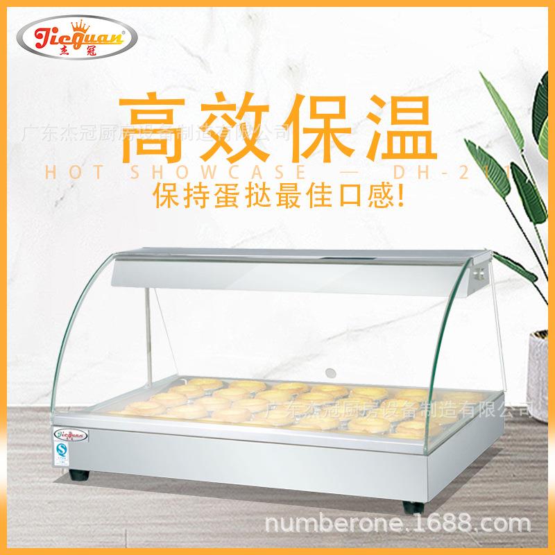 冠商用弧湿形H保29687温展示柜D-211电热蛋挞陈杰列柜点心保保温