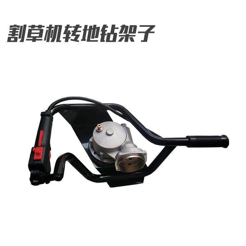 汽油割草机改地地通用多功能农用钻打AZE洞植树配件割坑灌机转钻